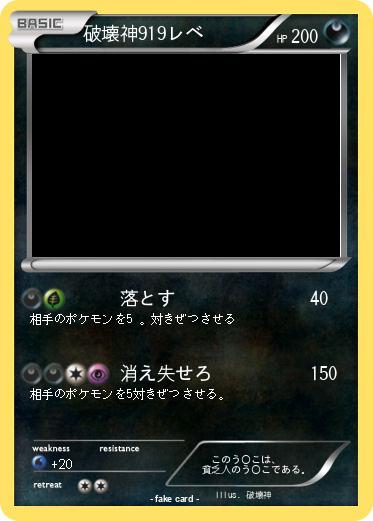 Pokemon 破壊神919レベ
