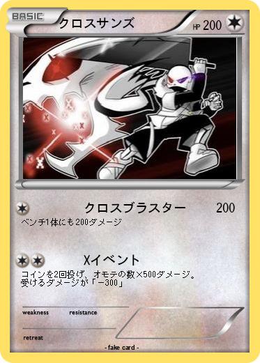 Pokemon クロスサンズ