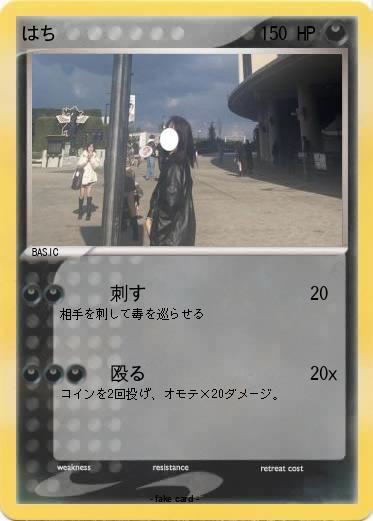 Pokemon はち