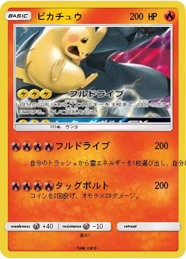 Pokemon ピカチュウ