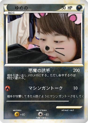 Pokemon ゆめの