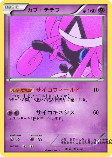 Pokemon カプ・テテフ