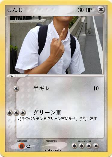 Pokemon しんじ♡