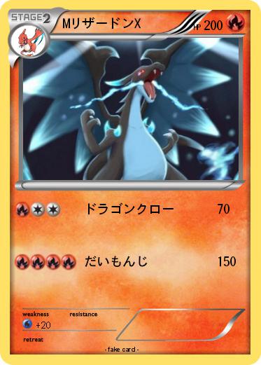 Pokemon MリザードンX