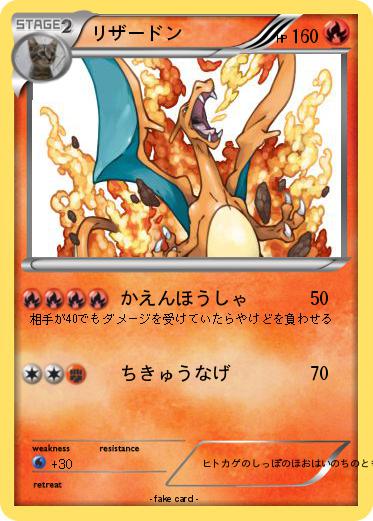 Pokemon リザードン