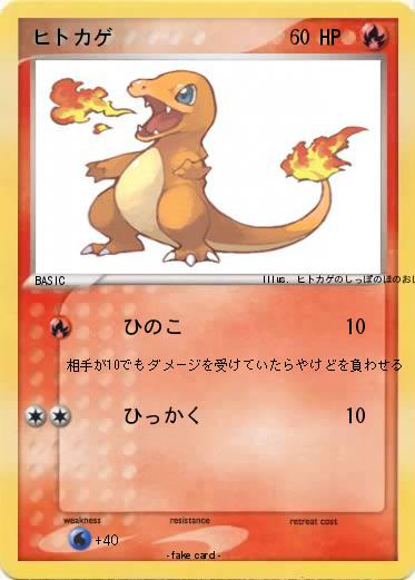 Pokemon ヒトカゲ