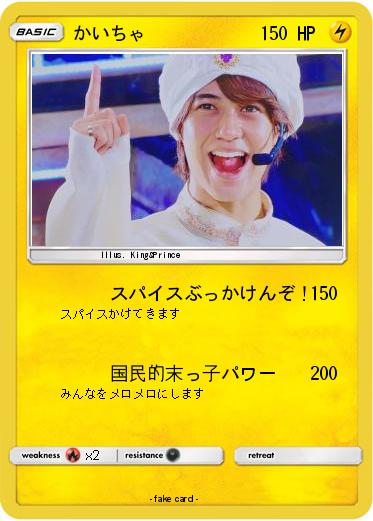 Pokemon かいちゃ