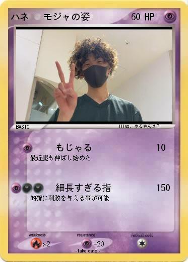Pokemon ハネ   モジャの姿