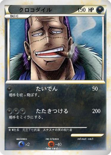 Pokemon クロコダイル