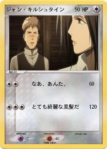 Pokemon ジャン・キルシュタイン