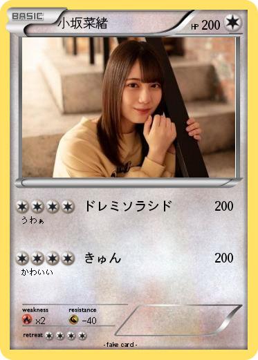 Pokemon 小坂菜緒