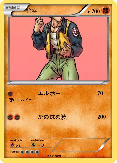 Pokemon 悟空