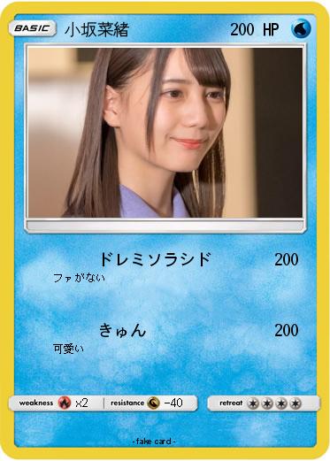 Pokemon 小坂菜緒