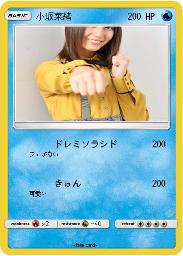 Pokemon 小坂菜緒