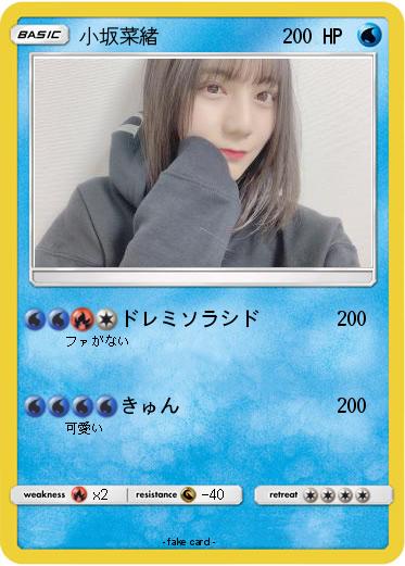 Pokemon 小坂菜緒