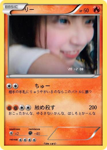 Pokemon りー