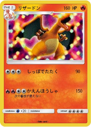 Pokemon リザードン