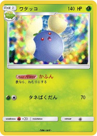 Pokemon ワタッコ