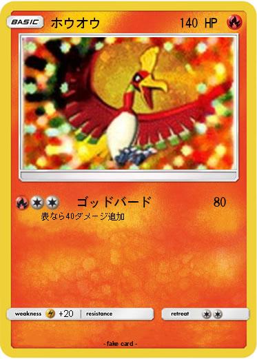 Pokemon ホウオウ