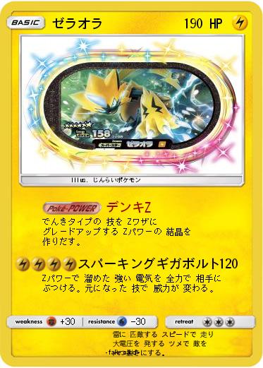 Pokemon ゼラオラ