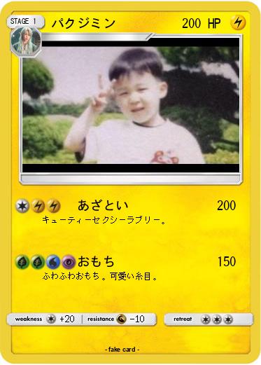 Pokemon パクジミン