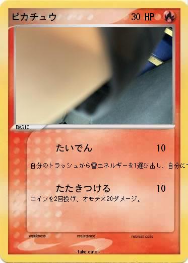 Pokemon ピカチュウ