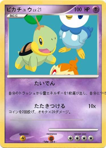 Pokemon ピカチュウ