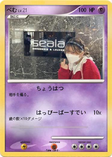 Pokemon べむ