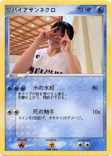 Pokemon リバイアサンネクロ