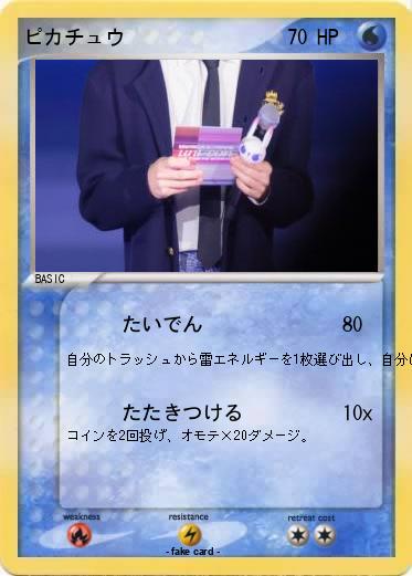 Pokemon ピカチュウ