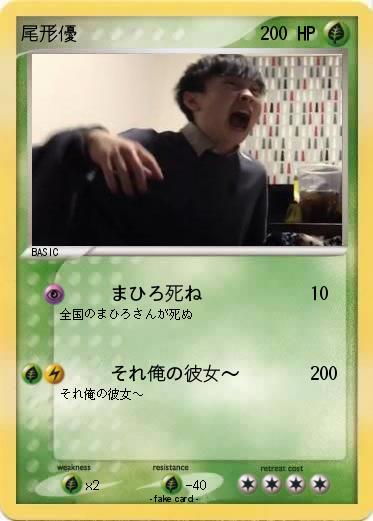 Pokemon 尾形優