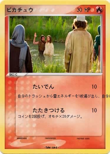 Pokemon ピカチュウ