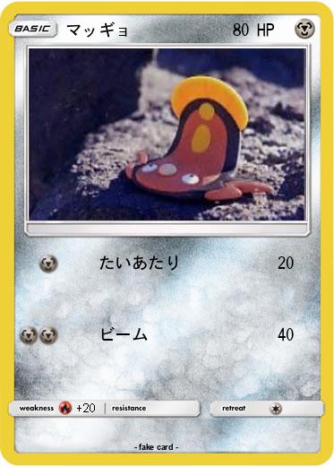 Pokemon マッギョ
