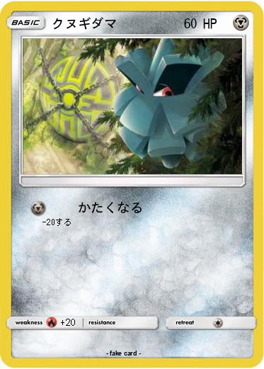 Pokemon クヌギダマ