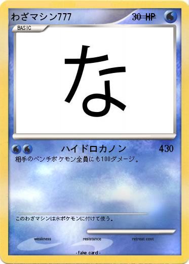 Pokemon わざマシン777             =====
