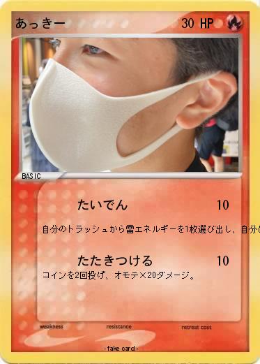 Pokemon あっきー