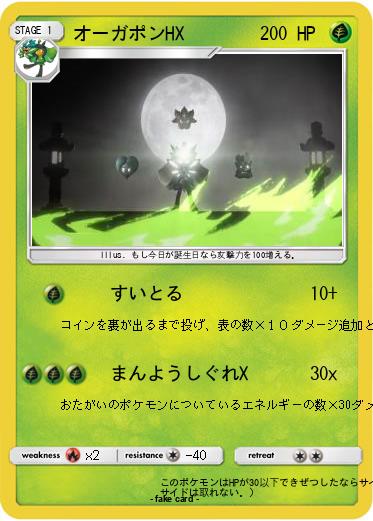 Pokemon オーガポンHX