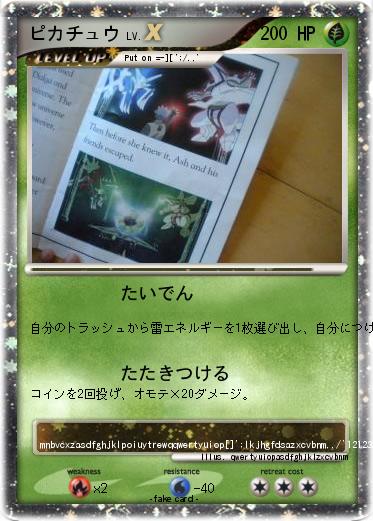 Pokemon ピカチュウ