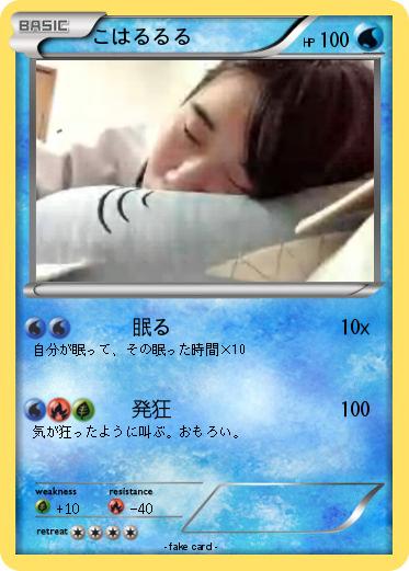 Pokemon こはるるる