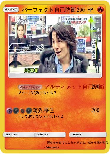 Pokemon パーフェクト自己防衛