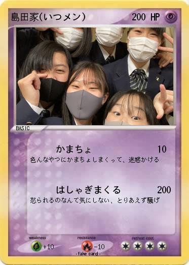 Pokemon 島田家(いつメン)