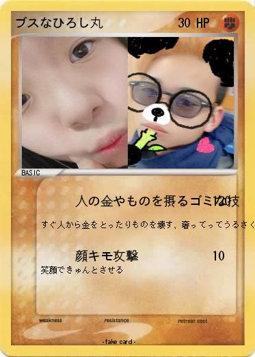 Pokemon ブスなひろし丸