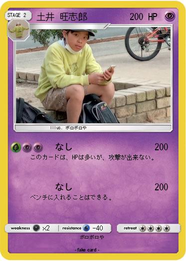 Pokemon 土井 旺志郎