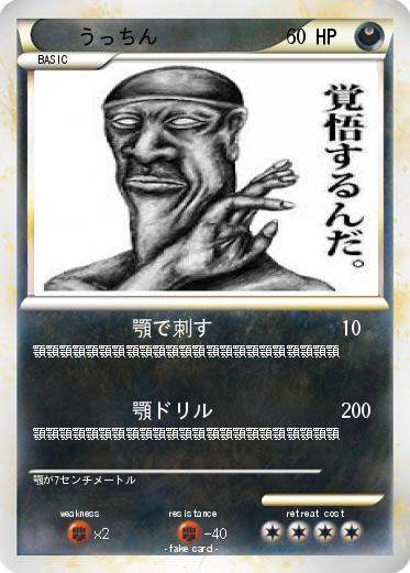 Pokemon うっちん