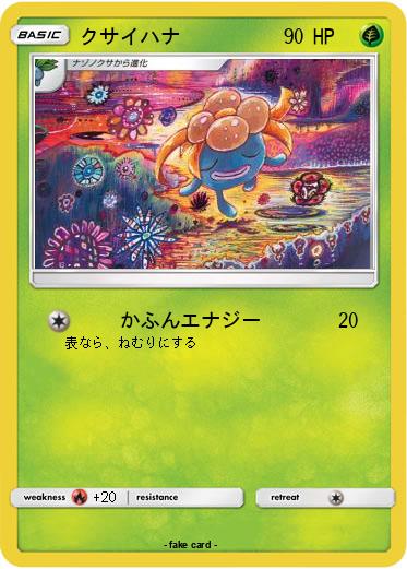 Pokemon クサイハナ