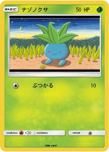 Pokemon ナゾノクサ