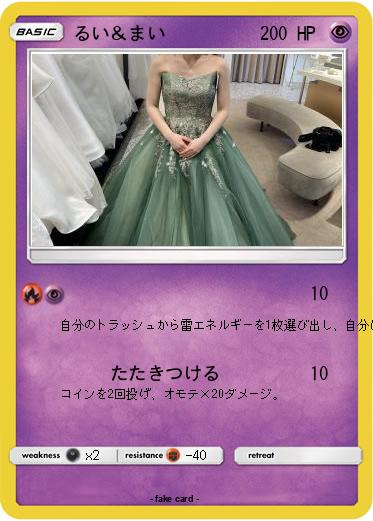Pokemon るい＆まい