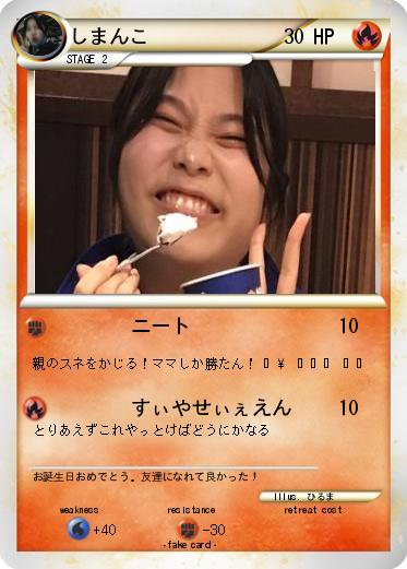 Pokemon しまんこ