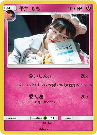 Pokemon 平井 もも