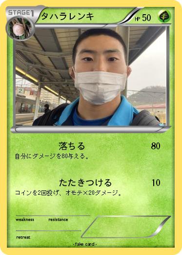 Pokemon タハラレンキ